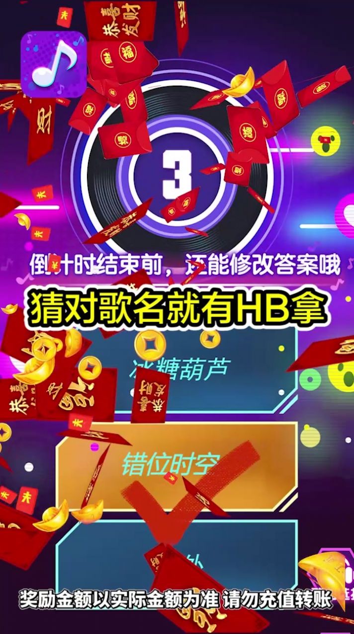 猜歌红包群红包版赚金游戏  v1.0.9图6