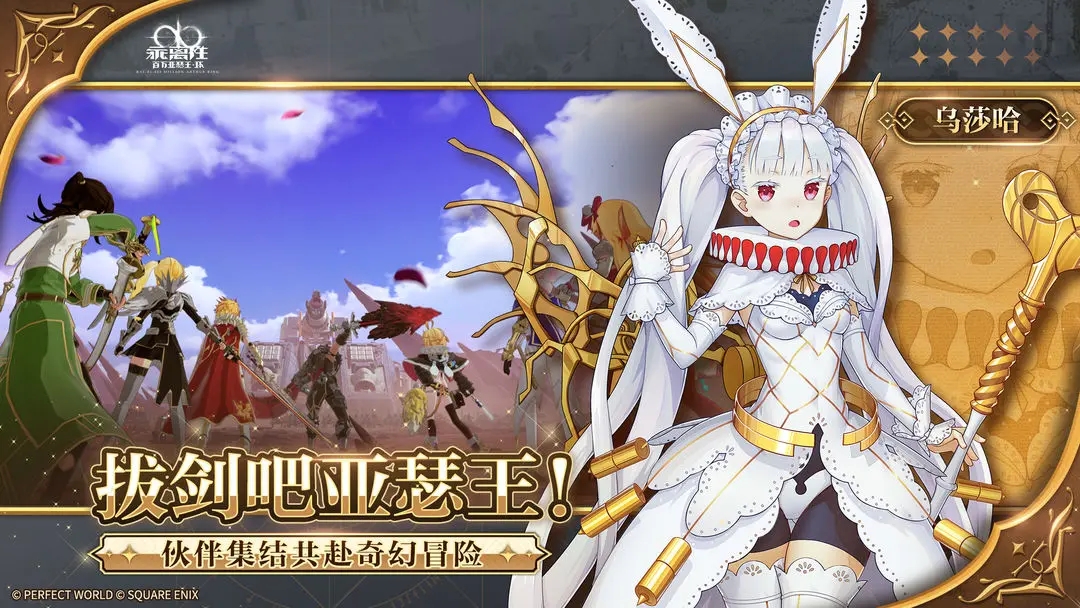 乖离性百万亚瑟王环台服图2