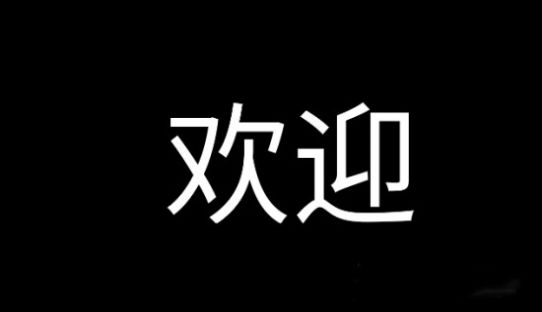 应援字幕app图3