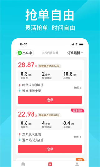 小拉出行司机端最新版图2