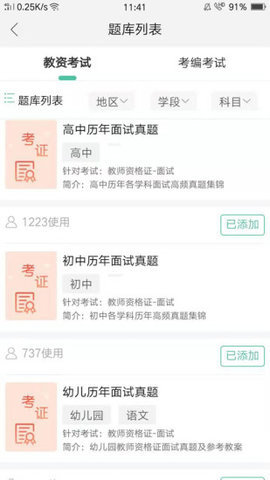 全民考教师小程序图1