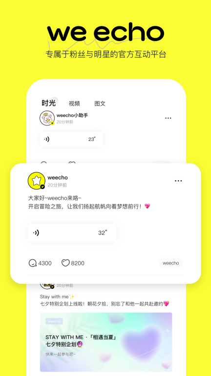 weecho安卓最新版图1