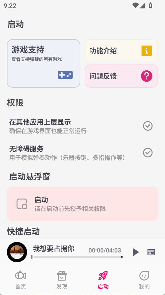 小鱼弹琴大师安卓版图3