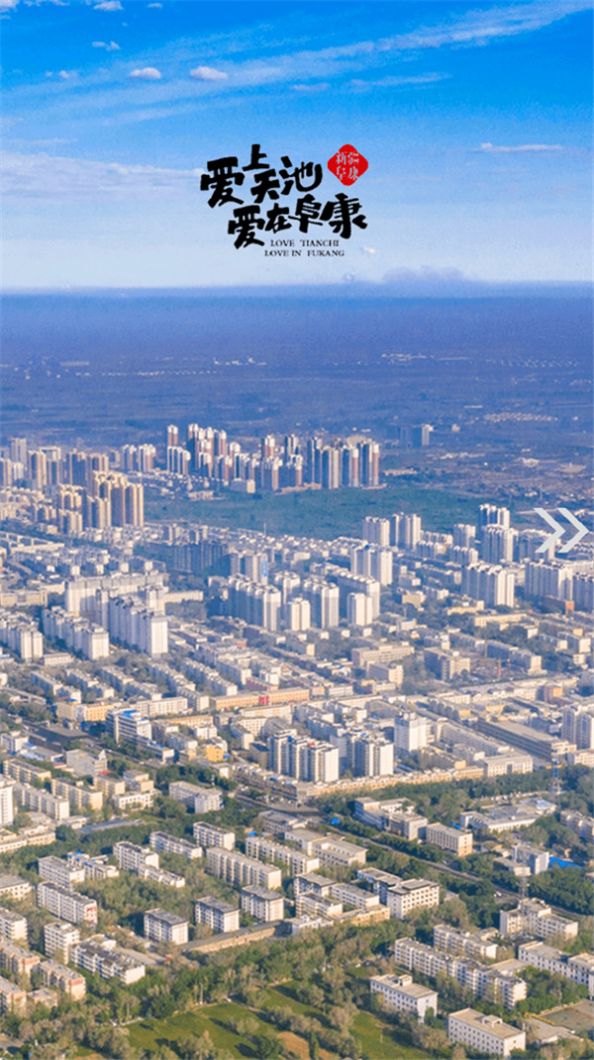 阜康好地方app图4