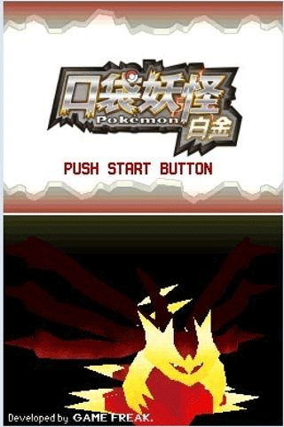 口袋妖怪白金手机版图4