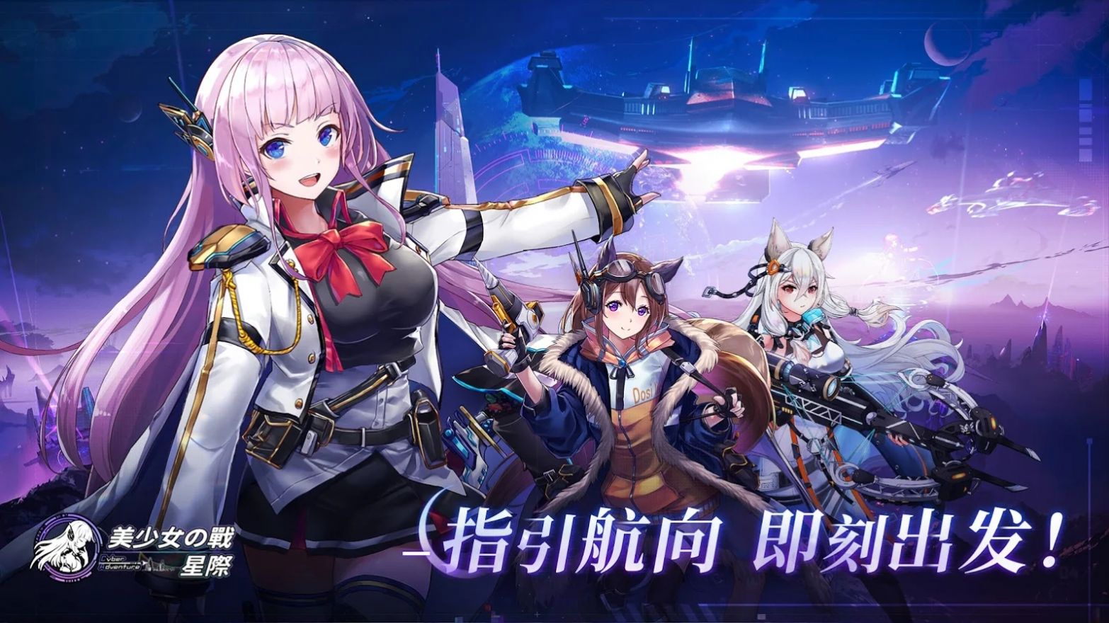 美少女之战星际官方最新版游戏  v1.0.2图5