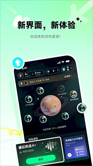 流利说-英语安卓版图3