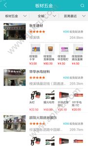 建材7号店app图2