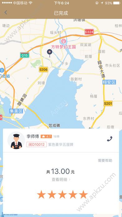 稳稳专车官方app手机版下载  v2.6.1图2