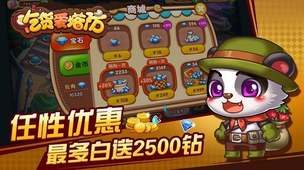 吃货爱塔防内购版图2