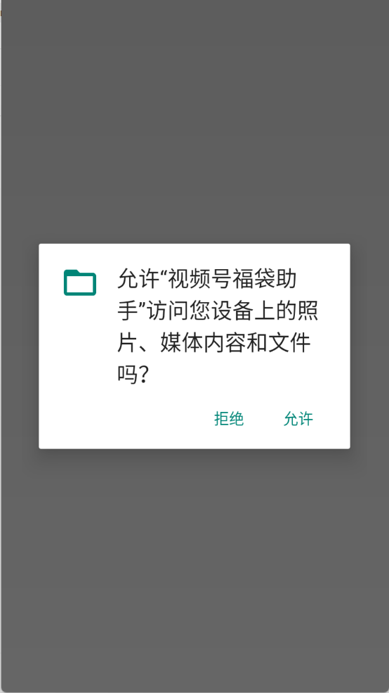 视频号福袋助手图1