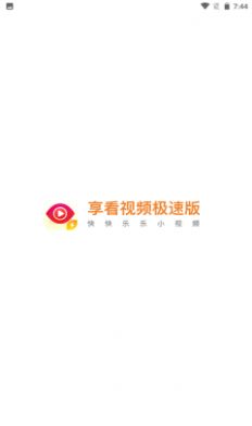 享看视频app最新版图2