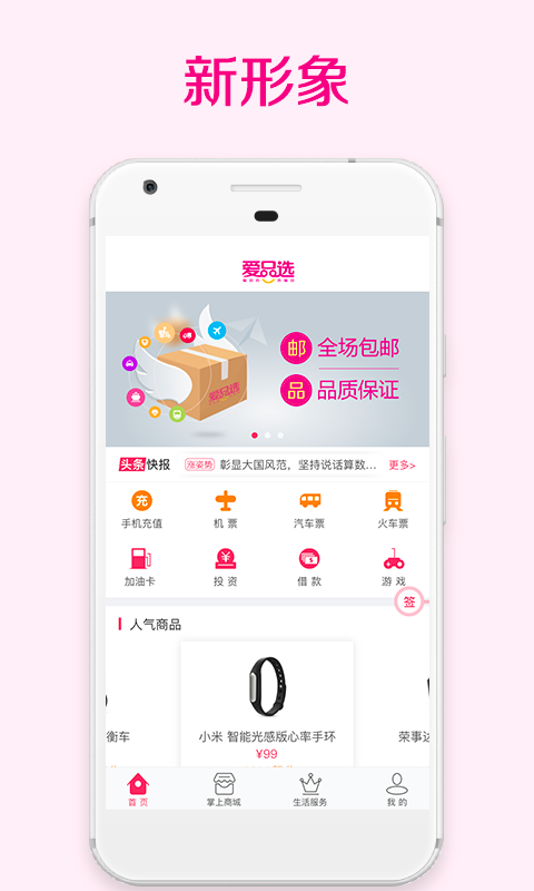 爱品选app官方图1