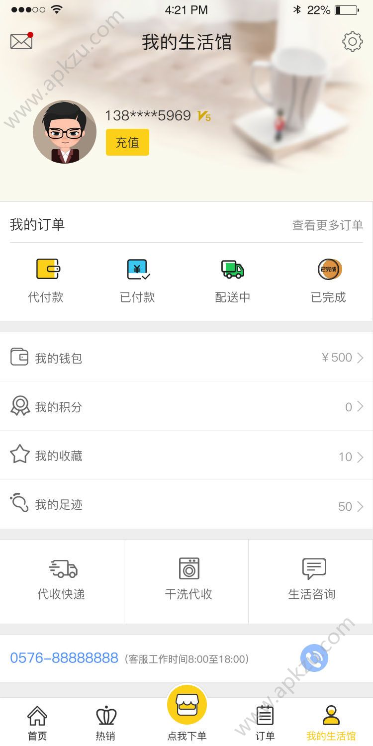 微购生活馆app图1