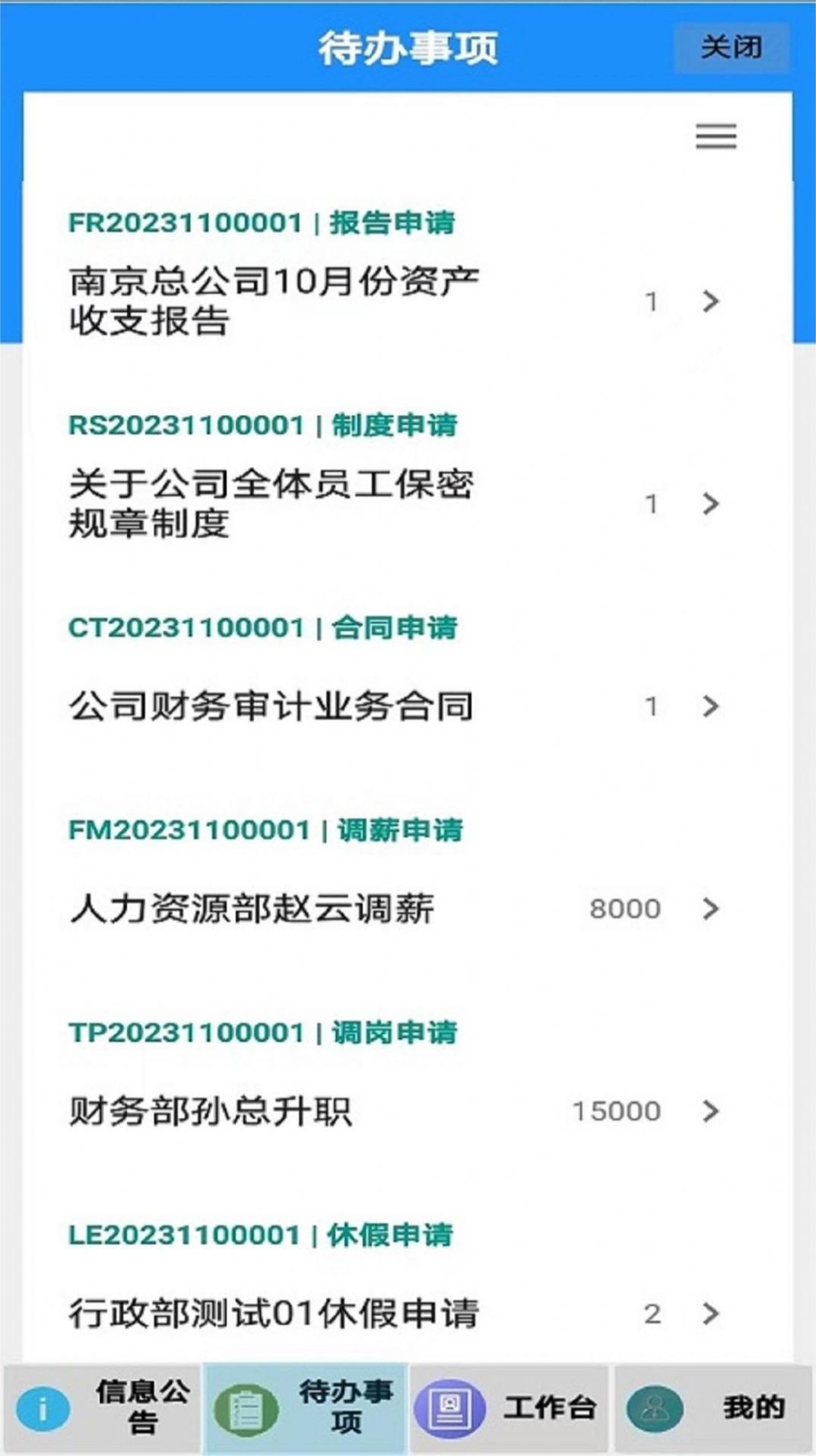 海程云办公app正式版图片1