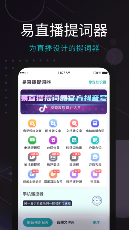 易直播提词器图1