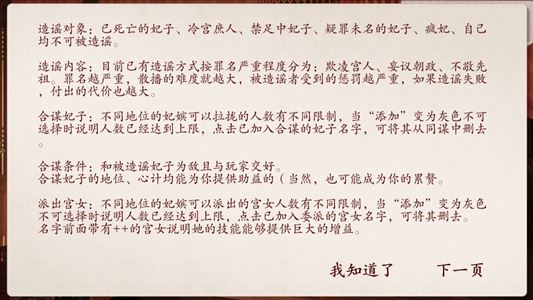 深宫曲安卓版金手指2020（附攻略）  v1.3图4