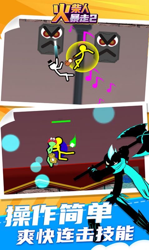 火柴人暴走2金币安卓版  v1.0.0图3
