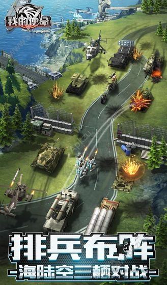 我的使命战争前线手游图1
