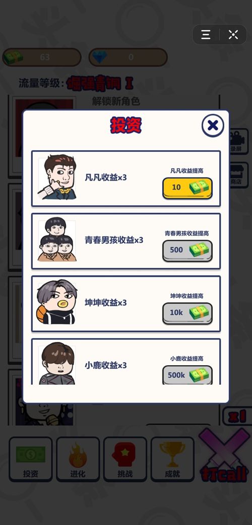 流量小生2020游戏图1