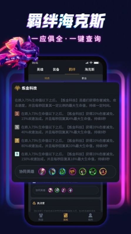 云顶自走棋手游盒子app最新版下载  1.0.0图4