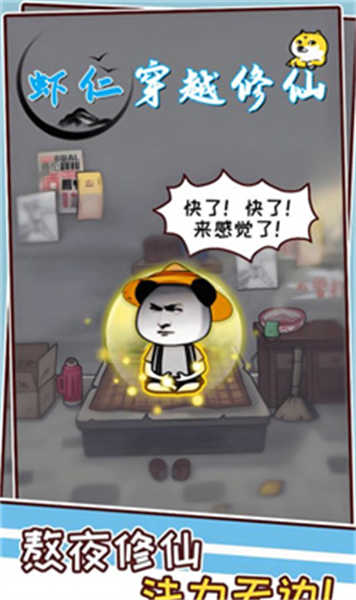 虾仁穿越修仙图2