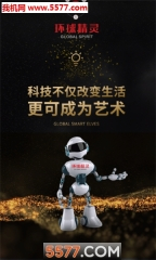 环球精灵人工智能图2