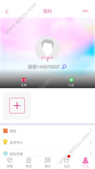 探春交友软件官方app下载  v1.0.1图2