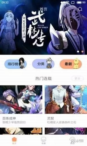 汉汉漫画app图3