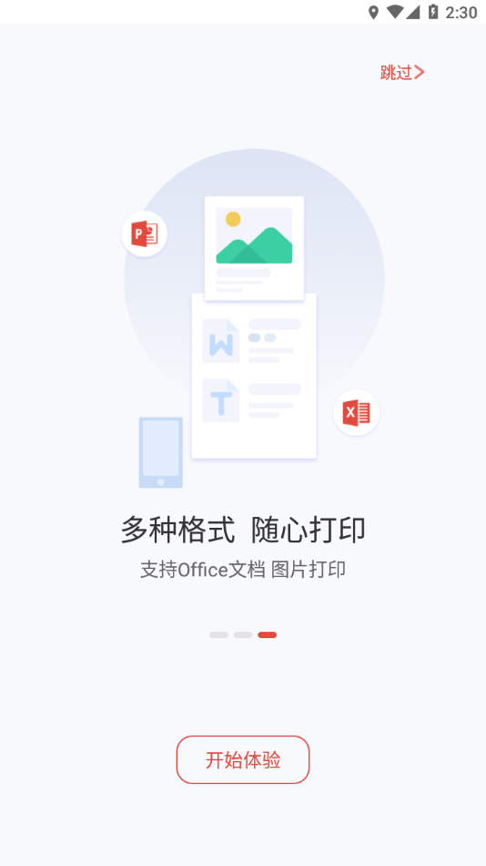 晨光打印正版图3