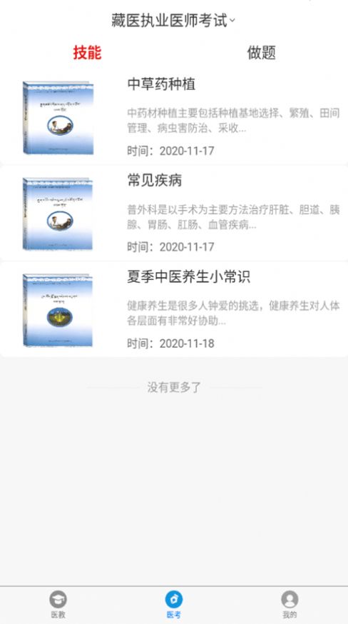 曾太医教APP手机正式版  v1.38.3图3