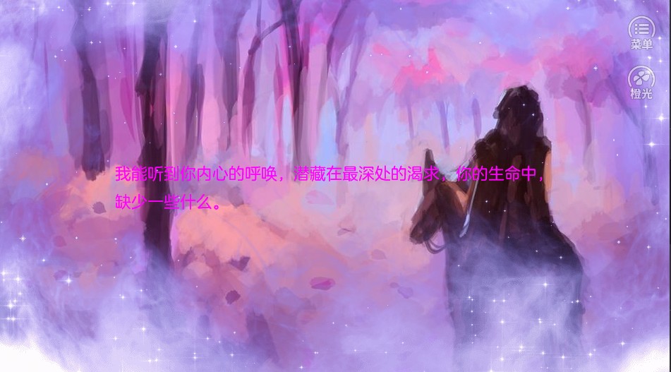 橙光养成一个他鲜花安卓版 图2