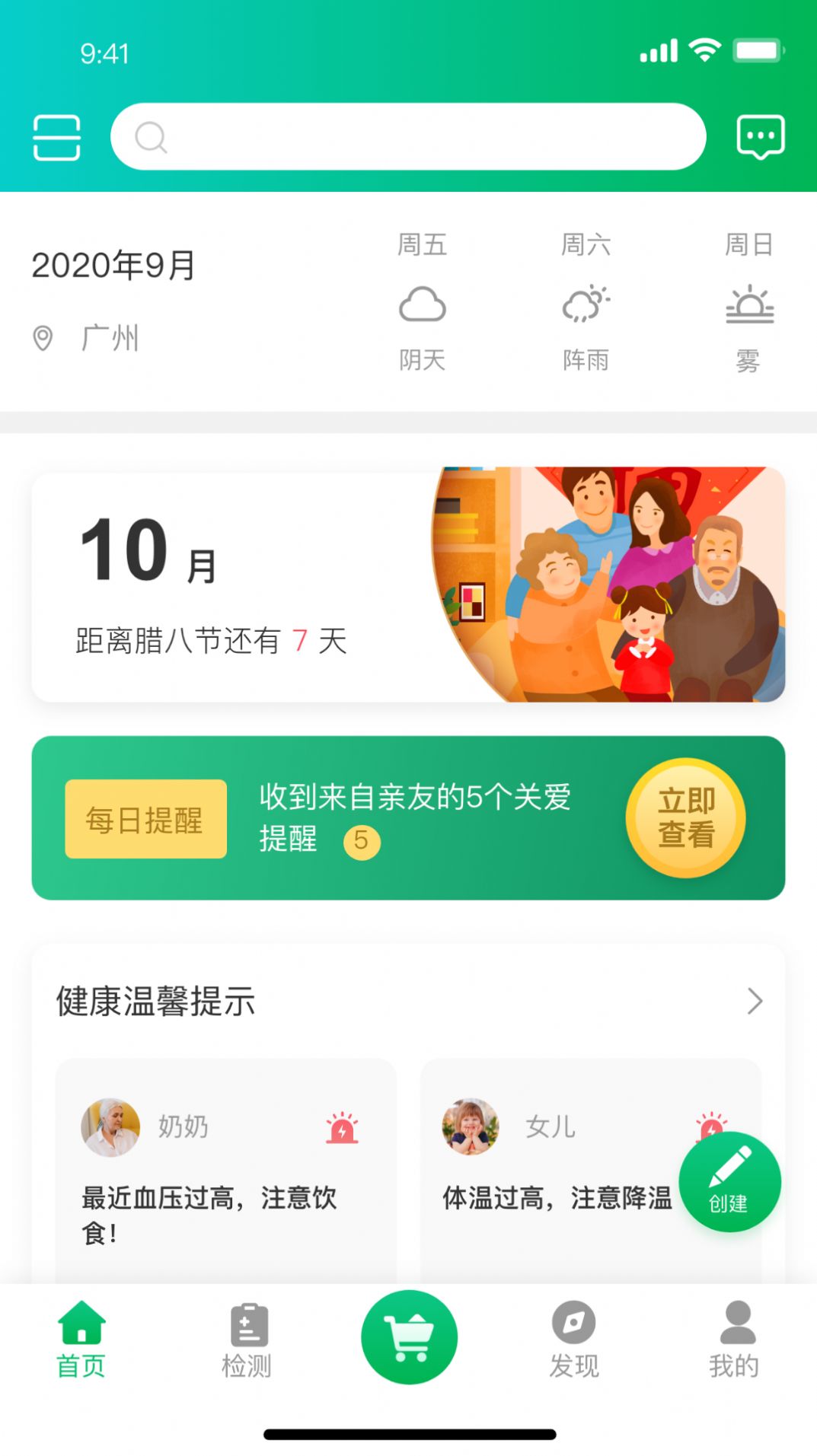 一家乐app图2