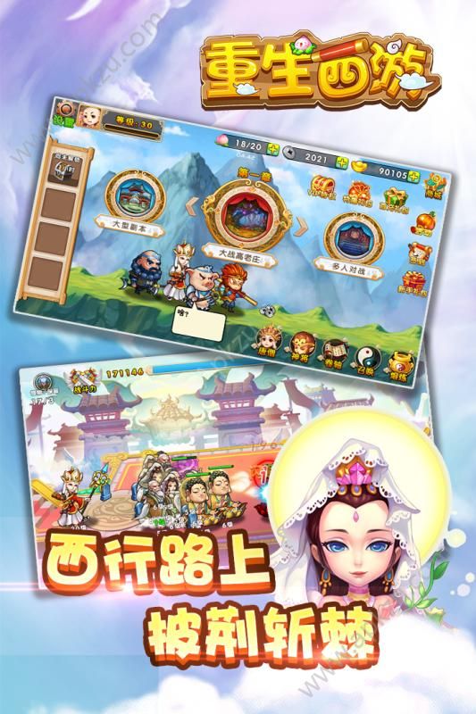 重生西游手游图2