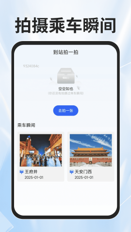 火车票查询能手图2