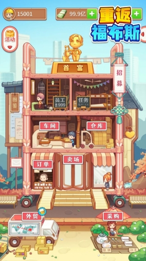 重返福布斯安卓红包版图3