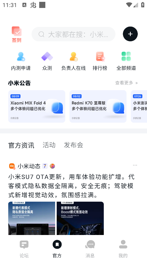小米社区图3