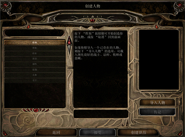 博德之门2安卓版图3