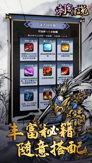 刺客传说1.2.0安卓版游戏最新版下载  v1.2.0图1