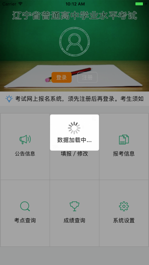 辽宁学考2020最新版官方下载  v2.7.8图2