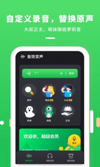 游戏陪玩变声器app图3