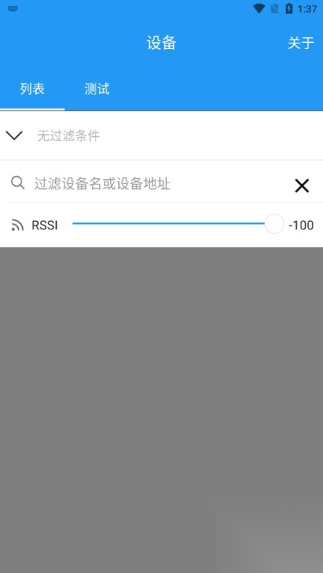 minew串囗助手android软件图4