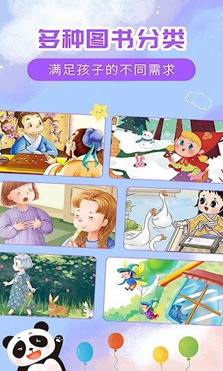 儿童益智故事安卓版图2