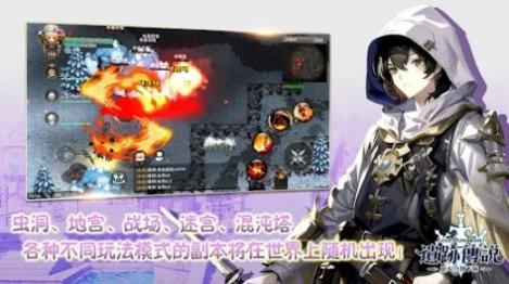 遗迹传说旅人与地下城手游 图2