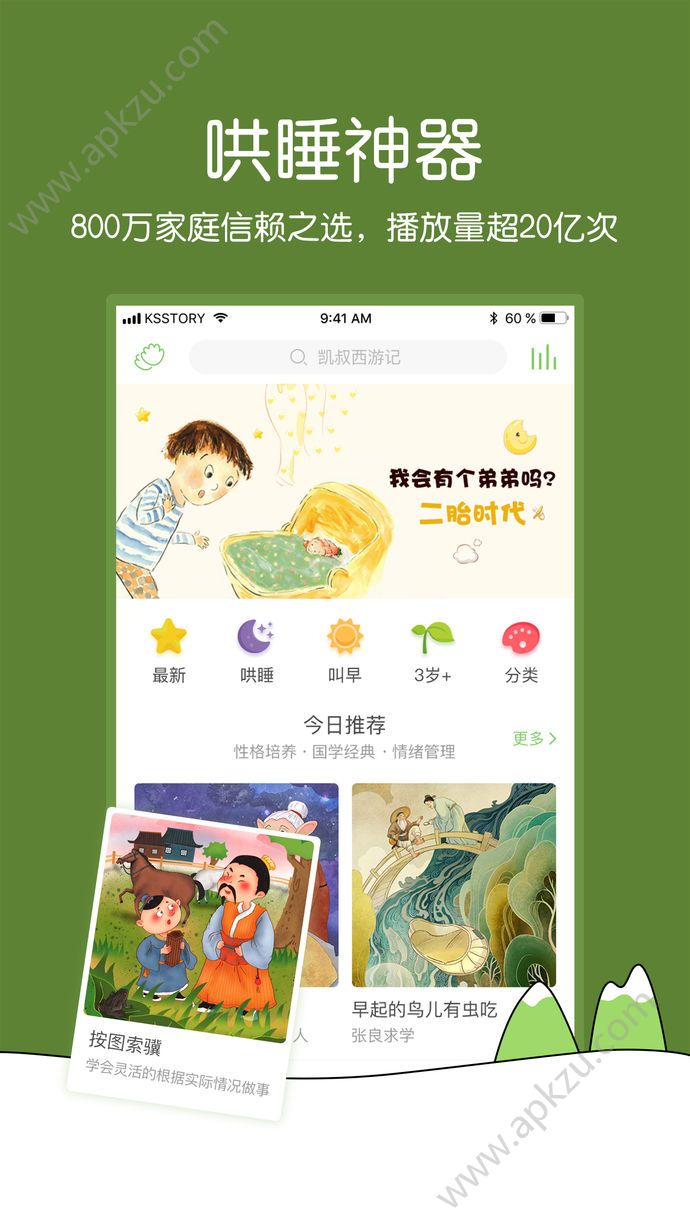 凯叔讲故事app免费下载安卓版 v7.1.0图2
