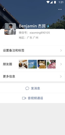微信表情翻译你是不是很喜欢我加符号翻译官方最新下载 v8.0.23图5