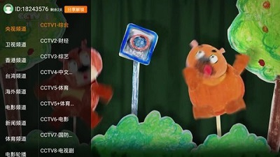 幻海tv会员vip安卓版  v1.0.9.3图1
