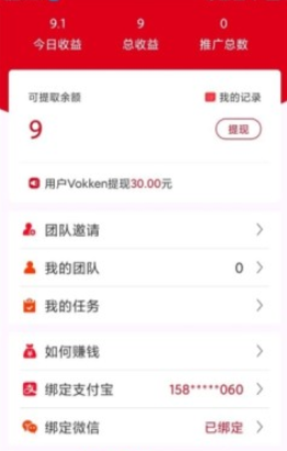 众分享抢单app图2