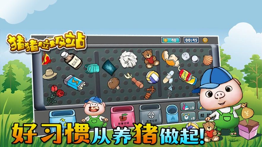 猪猪分拣员手机版图4