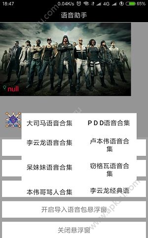 绝地求生语音包APP安卓版下载 V12.0图3